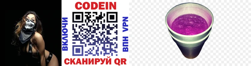 Кодеин напиток Lean (лин)  Богданович 